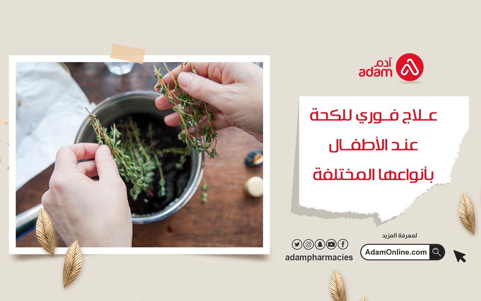 علاج فوري للكحة عند الأطفال بأنواعها المختلفة